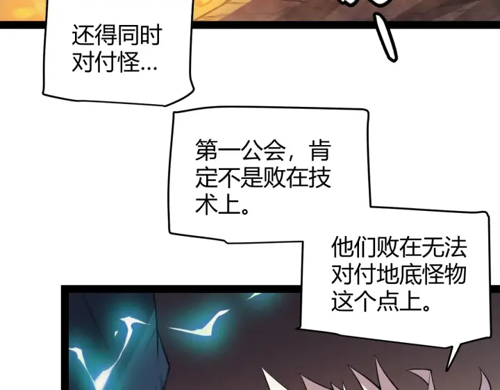 《我来自游戏》第144话 凌策小队的配合图96
