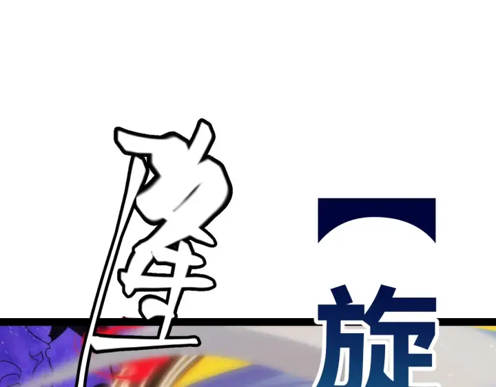《我来自游戏》第145话 凌策小队的配合图108