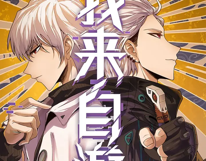 《我来自游戏》第145话 凌策小队的配合图11