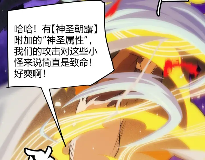 《我来自游戏》第145话 凌策小队的配合图110