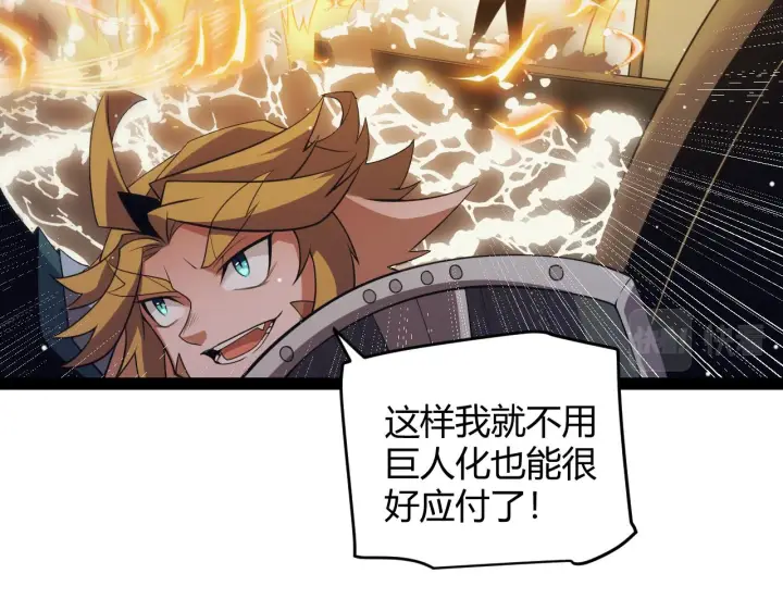 《我来自游戏》第145话 凌策小队的配合图116
