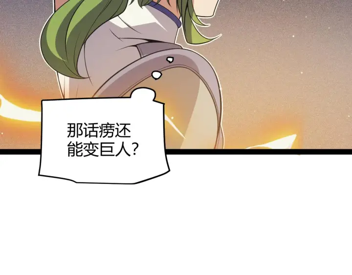 《我来自游戏》第145话 凌策小队的配合图118