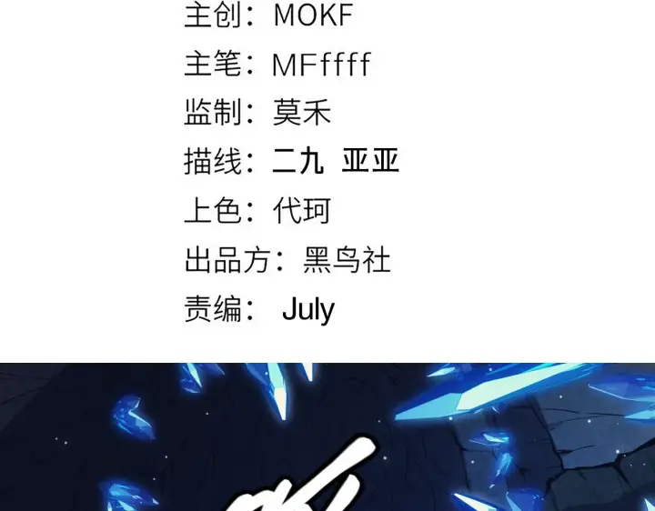 《我来自游戏》第145话 凌策小队的配合图13