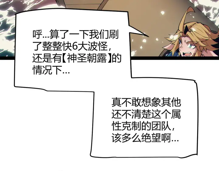 《我来自游戏》第145话 凌策小队的配合图159