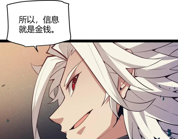 《我来自游戏》第145话 凌策小队的配合图160