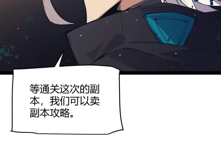 《我来自游戏》第145话 凌策小队的配合图161