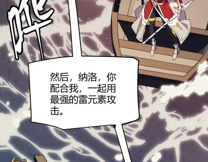 《我来自游戏》第145话 凌策小队的配合图164