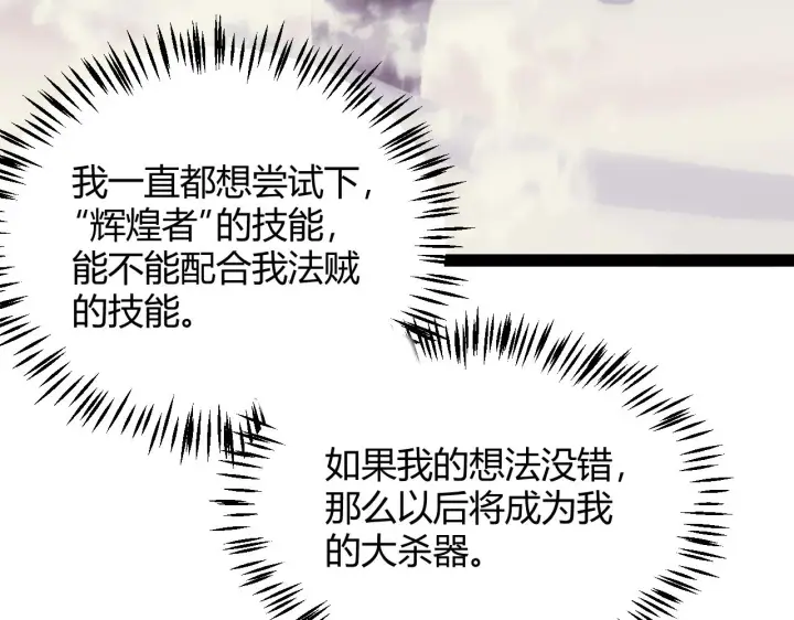 《我来自游戏》第145话 凌策小队的配合图175