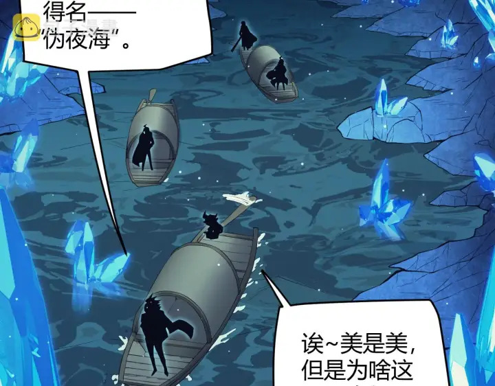《我来自游戏》第145话 凌策小队的配合图21
