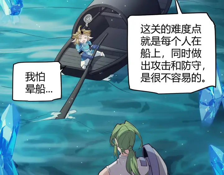 《我来自游戏》第145话 凌策小队的配合图23