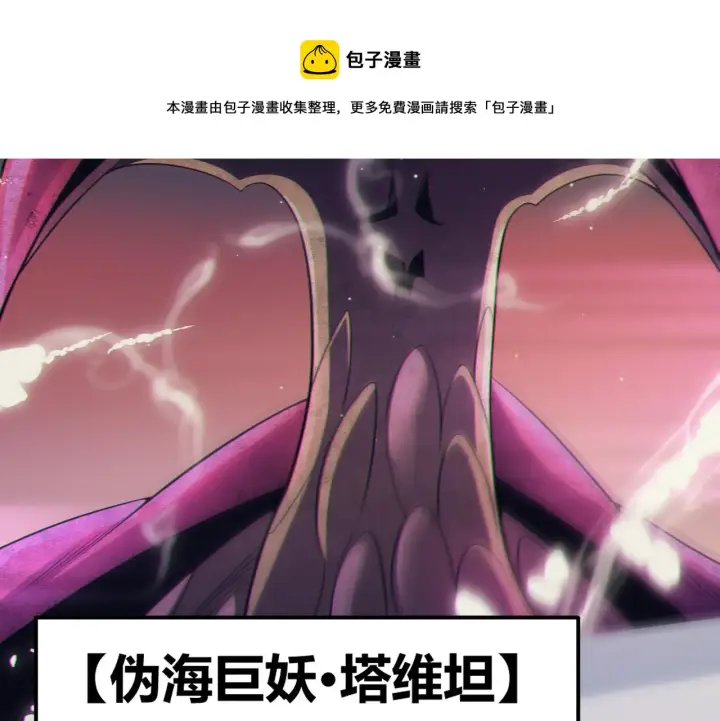 《我来自游戏》第145话 凌策小队的配合图50