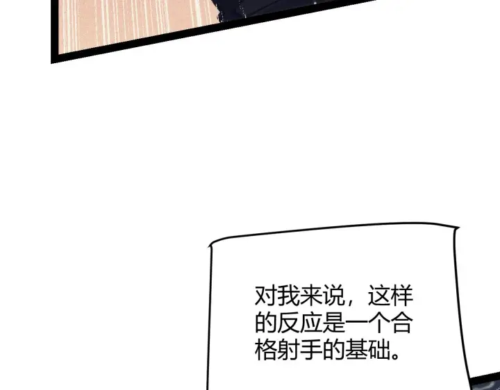 《我来自游戏》第145话 凌策小队的配合图67