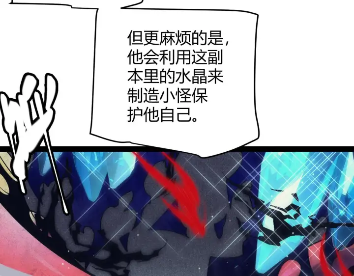 《我来自游戏》第145话 凌策小队的配合图74