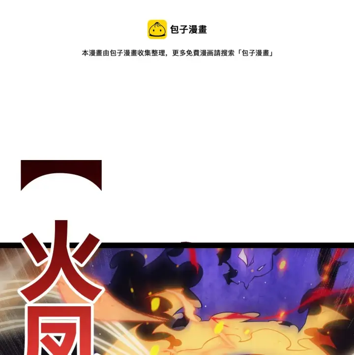 《我来自游戏》第145话 凌策小队的配合图99