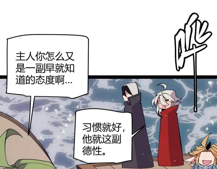 《我来自游戏》第146话 地下副本终拿首杀图104