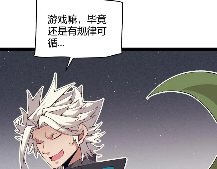 《我来自游戏》第146话 地下副本终拿首杀图107