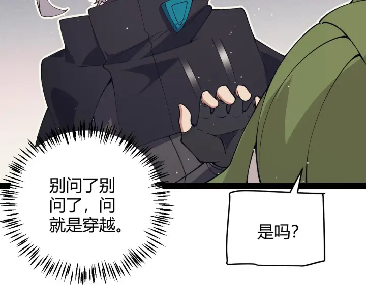 《我来自游戏》第146话 地下副本终拿首杀图108