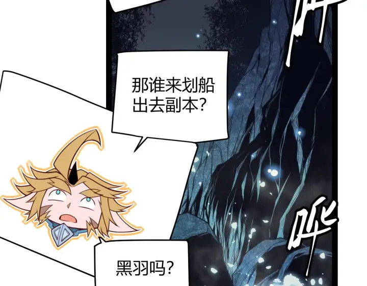 《我来自游戏》第146话 地下副本终拿首杀图111