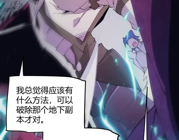 《我来自游戏》第146话 地下副本终拿首杀图57
