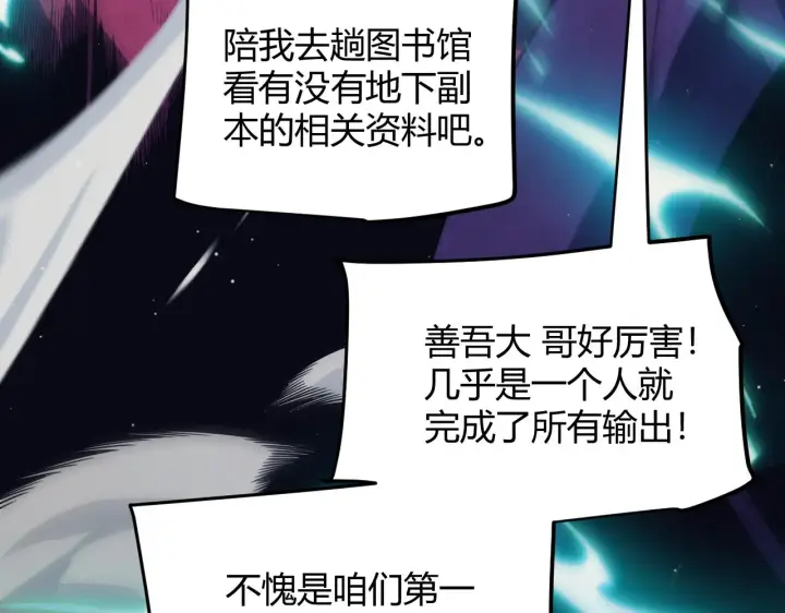 《我来自游戏》第146话 地下副本终拿首杀图58