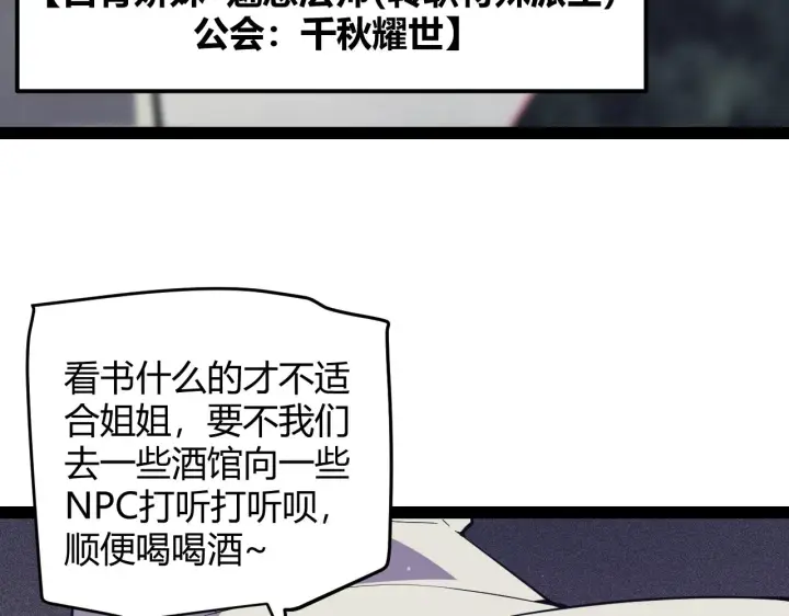 《我来自游戏》第146话 地下副本终拿首杀图63