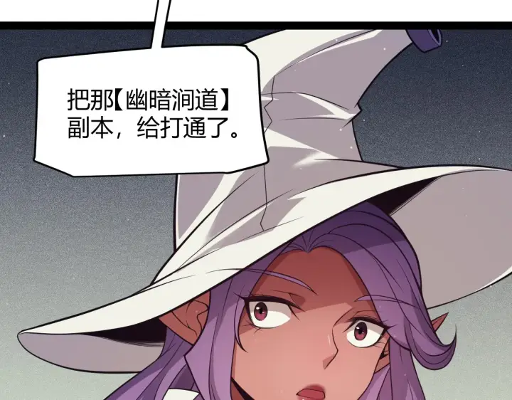 《我来自游戏》第146话 地下副本终拿首杀图73