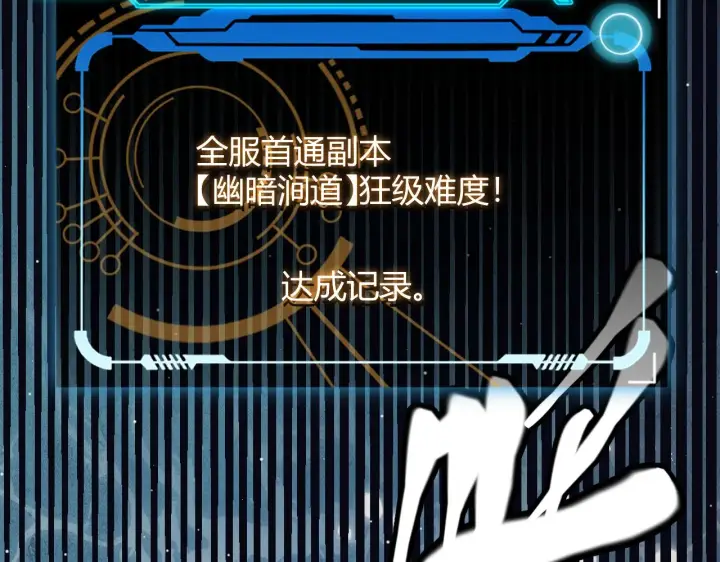 《我来自游戏》第146话 地下副本终拿首杀图75