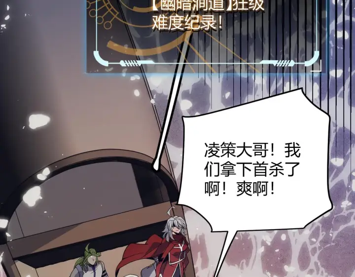 《我来自游戏》第146话 地下副本终拿首杀图77