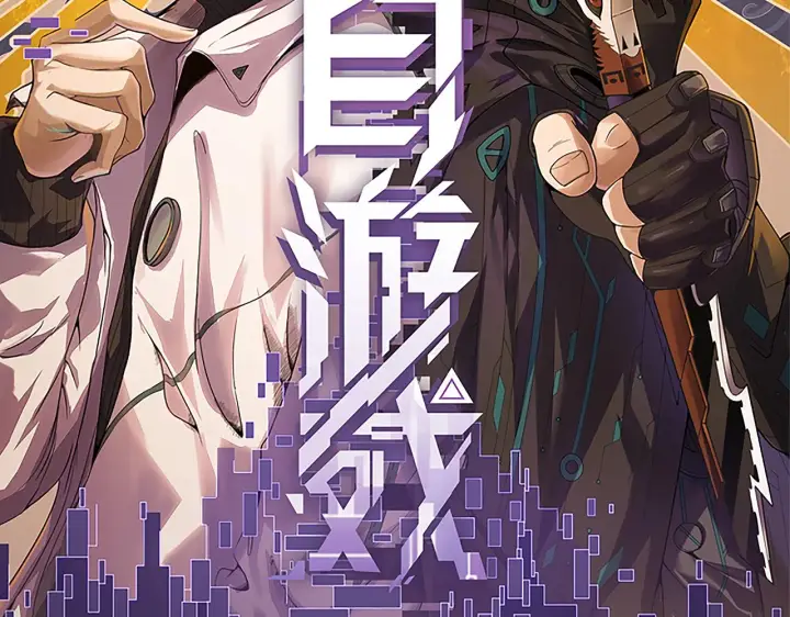 《我来自游戏》第146话 地下副本终拿首杀图8