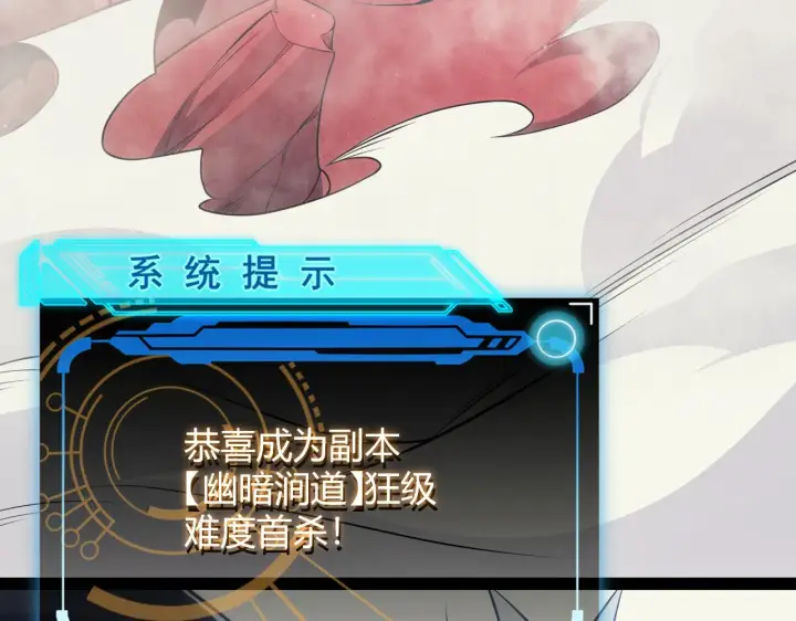 《我来自游戏》第146话 地下副本终拿首杀图80