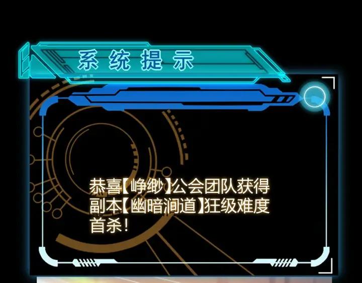 《我来自游戏》第146话 地下副本终拿首杀图84