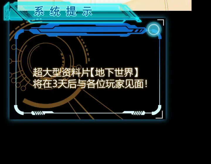《我来自游戏》第146话 地下副本终拿首杀图89