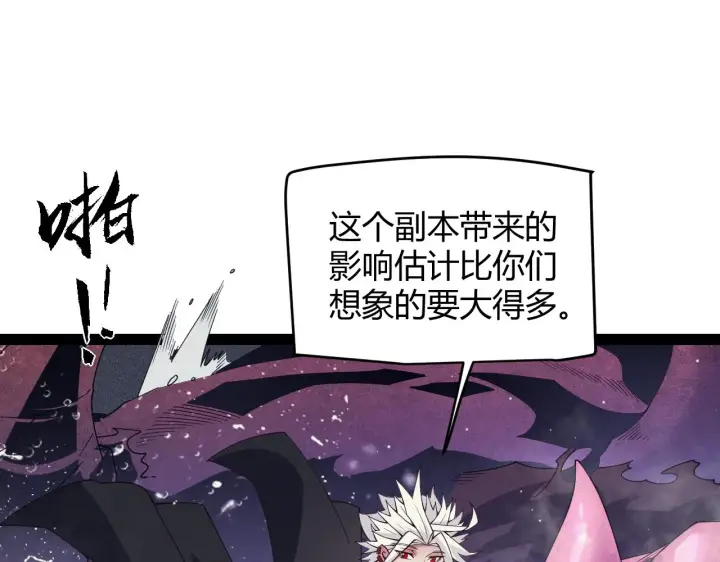 《我来自游戏》第146话 地下副本终拿首杀图98