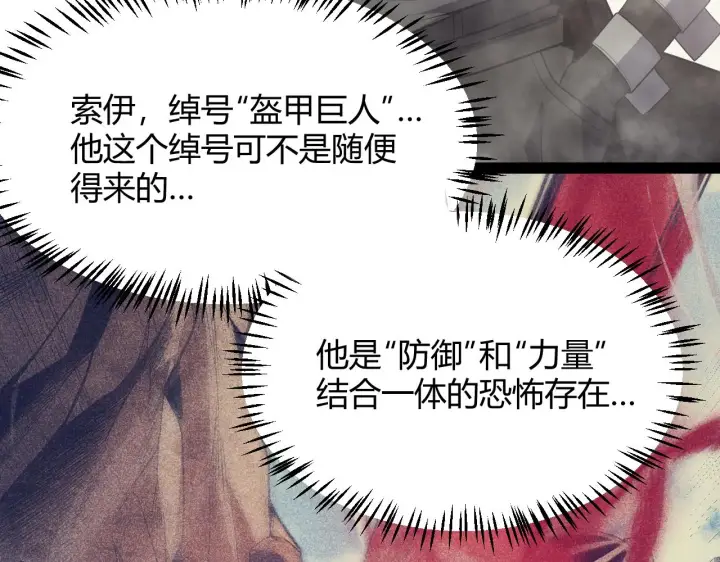 《我来自游戏》第147话 一触即发！平川大战！图22