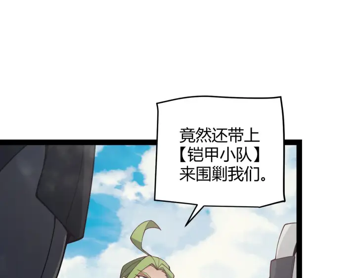 《我来自游戏》第147话 一触即发！平川大战！图27