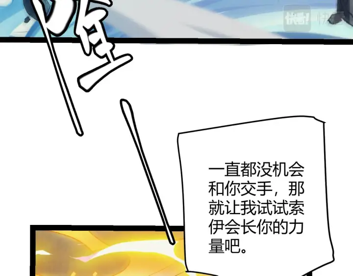 《我来自游戏》第147话 一触即发！平川大战！图46
