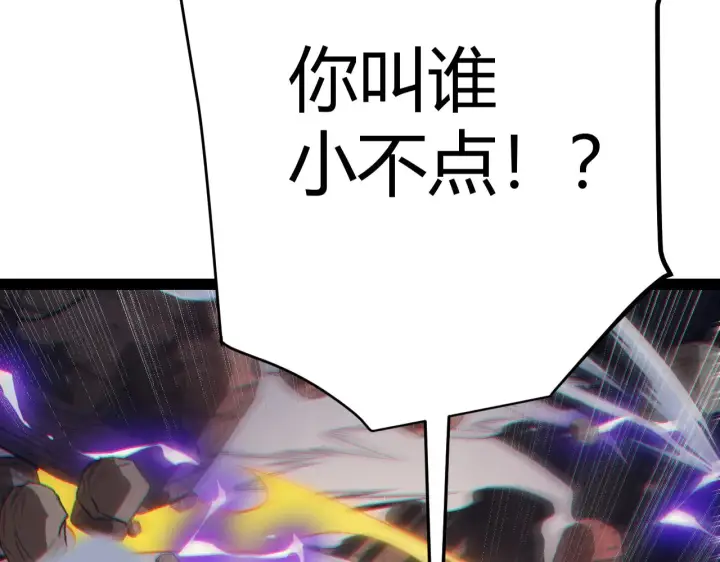 《我来自游戏》第147话 一触即发！平川大战！图5