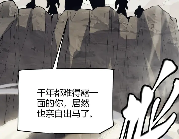 《我来自游戏》第148话 对方盟友出现！图14