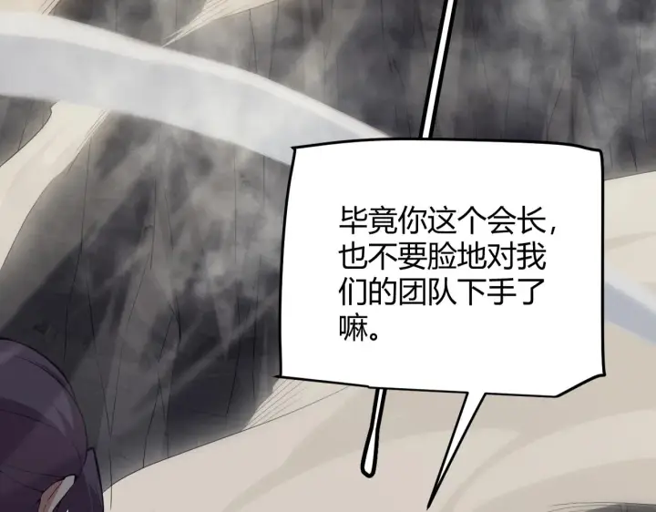 《我来自游戏》第148话 对方盟友出现！图16