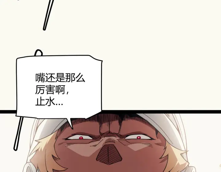 《我来自游戏》第148话 对方盟友出现！图20