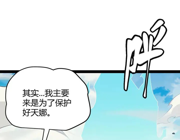 《我来自游戏》第148话 对方盟友出现！图25