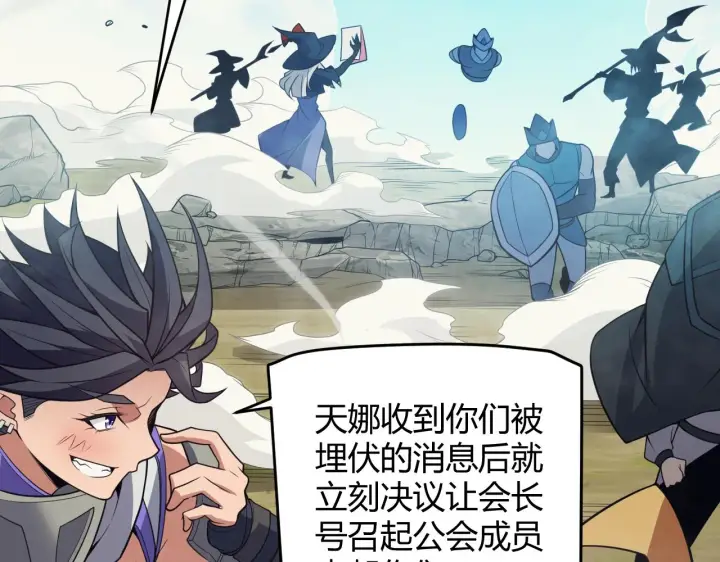 《我来自游戏》第148话 对方盟友出现！图26