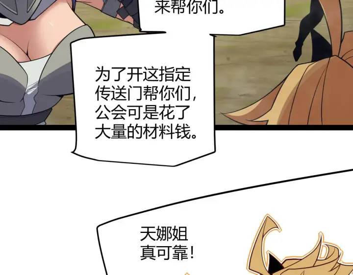《我来自游戏》第148话 对方盟友出现！图27