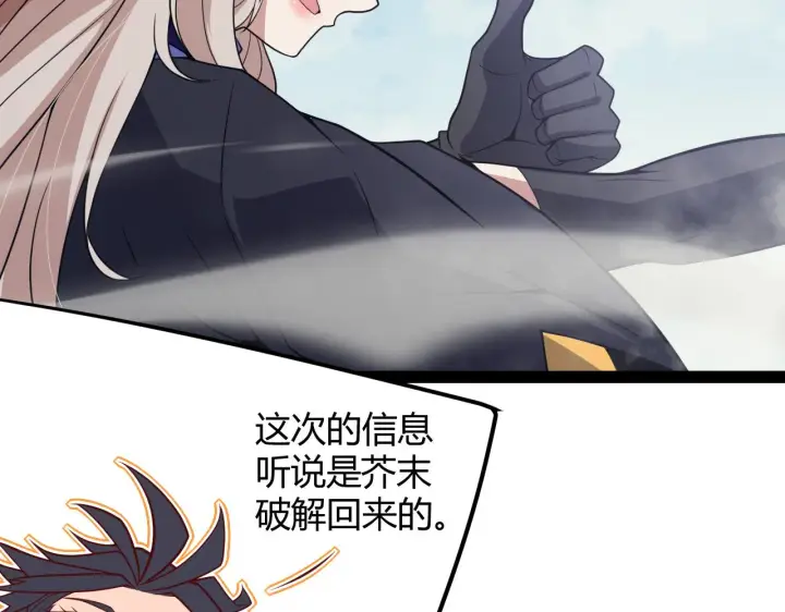 《我来自游戏》第148话 对方盟友出现！图29