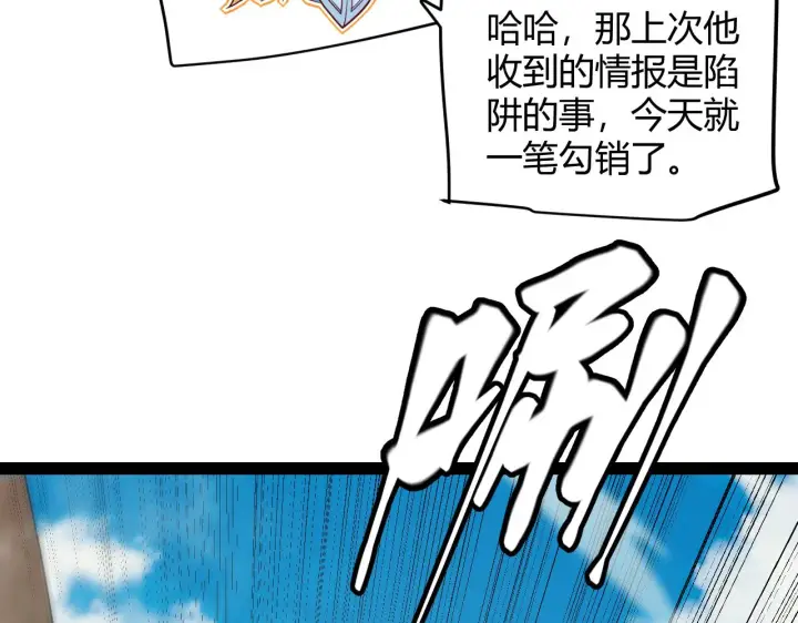 《我来自游戏》第148话 对方盟友出现！图32