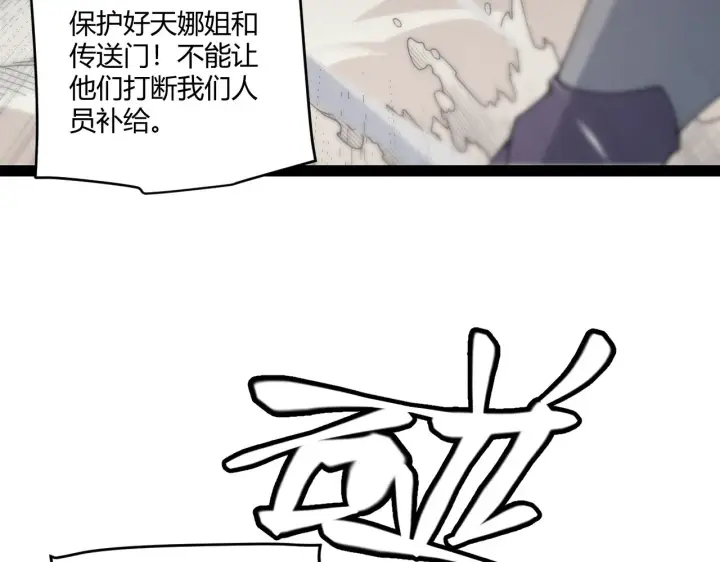 《我来自游戏》第148话 对方盟友出现！图39