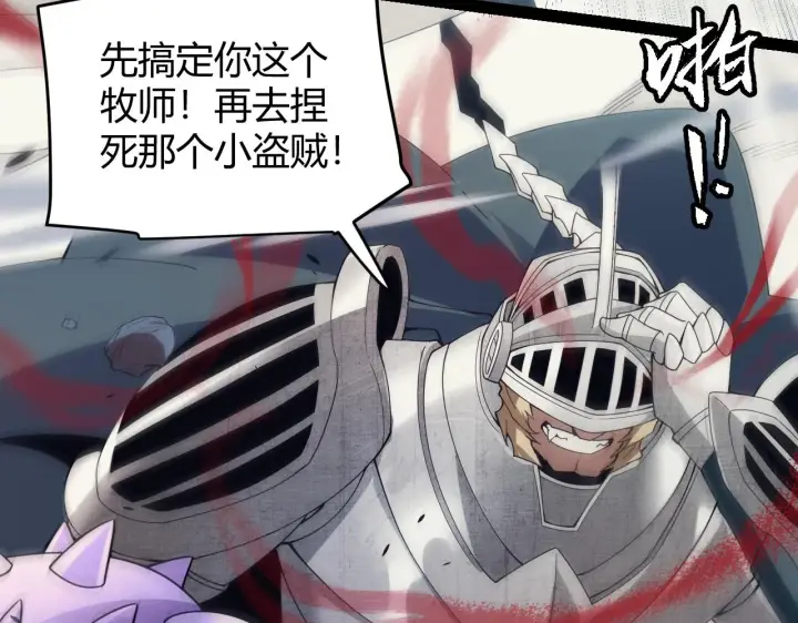 《我来自游戏》第148话 对方盟友出现！图42
