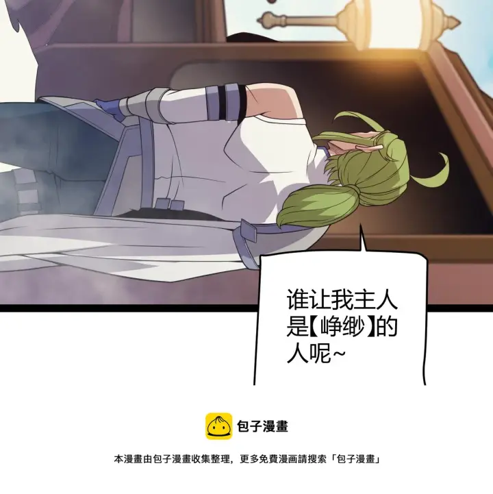 《我来自游戏》第149话 对方盟友出现！图100
