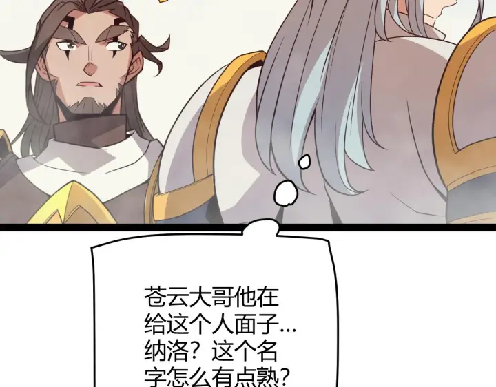 《我来自游戏》第149话 对方盟友出现！图102