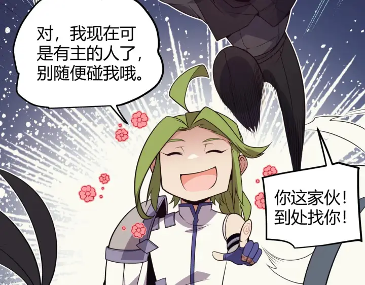 《我来自游戏》第149话 对方盟友出现！图105